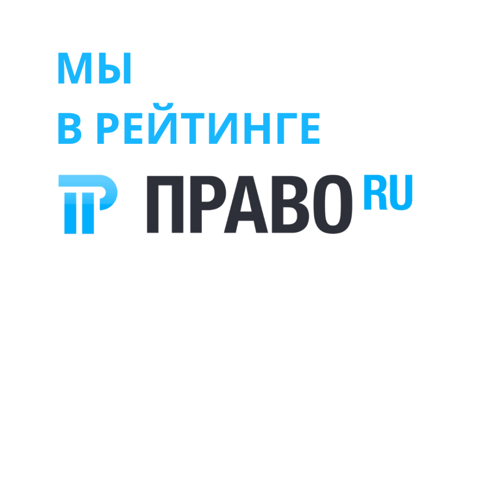 Мы вошли в рейтинг юридических компаний в сфере банкротства Мы вошли в рейтинг юридических компаний в сфере банкротства