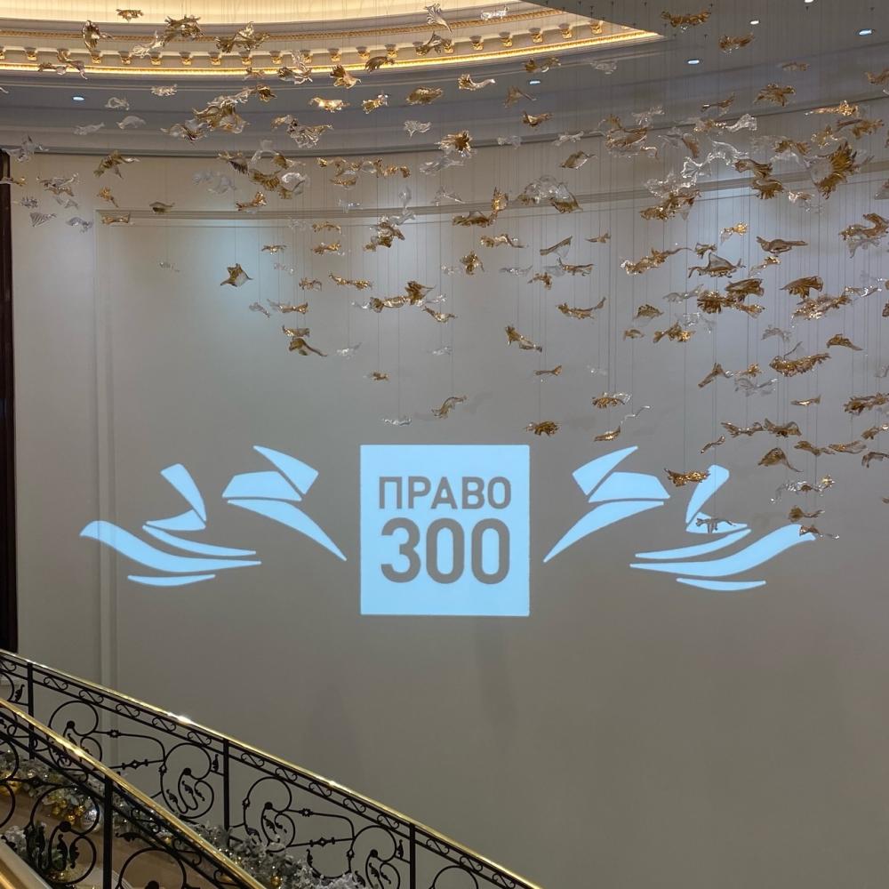 Церемония награждения лидеров рейтинга Право-300 Церемония награждения лидеров рейтинга Право-300