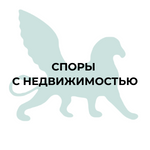 Споры с недвижимостью споры с недвижимостью, земельные споры, юридические споры, защита прав в недвижимости, право собственности, пределы земельного участка, аренда недвижимости, строительные споры, споры с застройщиками, споры с соседями, право пользования землей, договоры недвижимости, недвижимое имущество